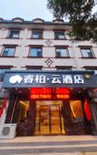 Туры в отель Rujia Ruibai Cloud Hotel (Tianjin Eye Bening Park Subway Station)