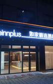 Туры в отель Homeinn Plus Hotel (Xuzhou Xinyi High-Speed Railway Station)