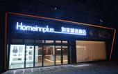 Туры в отель Homeinn Plus Hotel (Xuzhou Xinyi High-Speed Railway Station)