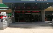 Туры в отель Ease Hotel(jinshankou store, tianwaicun, Taishan Scenic Area)