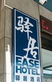 Туры в отель Ease Hotel(jinshankou store, tianwaicun, Taishan Scenic Area)