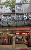 Туры в отель Junyi Collection Hotel (Jiashan Railway Station)