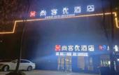 Туры в отель Shankee Hotel (Jianhu Wancai International Shopping Center)