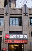Туры в отель Shankee Hotel (Guang'an Vocational College)