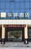 Туры в отель Huayi Hotel(Zhongbai building, Yi'an Avenue)