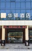Туры в отель Huayi Hotel(Zhongbai building, Yi'an Avenue)