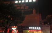 Туры в отель Xiangxieer Hotel