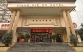 Туры в отель Xiangxieer Hotel
