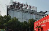 Туры в отель Xiangxieer Hotel