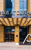 Туры в отель Atour Nanchang Honggutan Autumn Water Plaza