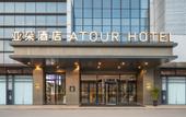 Туры в отель Atour Hotel(Rudong Central Plaza Store)