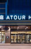 Туры в отель Atour Hotel(Rudong Central Plaza Store)