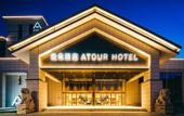 Туры в отель Atour Hotel(Suzhou Mudu Ancient Town Store Lingyan Mountain Metro Station)