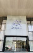 Туры в отель Atour Hotel