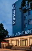 Туры в отель Xi'an Xingqinggong Jiaotong University Subway Station Atour Light Hotel