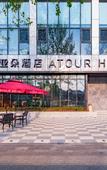 Туры в отель Atour Hotel(Qingdao CBD Hangzhou Road Store)