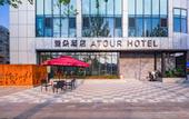 Туры в отель Atour Hotel(Qingdao CBD Hangzhou Road Store)