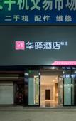 Туры в отель Huayi Selected (Luoyang Yingtianmen)