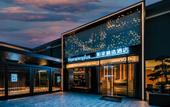 Туры в отель Homeinn Plus Hotel (Xiamen Zhongshan Road Botanical Garden)