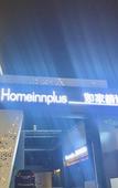 Туры в отель Homeinn Plus Hotel (Xiamen Zhongshan Road Botanical Garden)