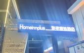 Туры в отель Homeinn Plus Hotel (Xiamen Zhongshan Road Botanical Garden)