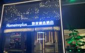 Туры в отель Homeinn Plus Hotel (Xiamen Zhongshan Road Botanical Garden)