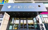 Туры в отель Pebble Motel (Changchun North Railway Station, Wanda Plaza)