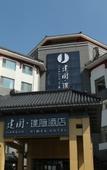 Туры в отель Jianguo Hidden Hotel (Qufu Sangkong Scenic Area Store)