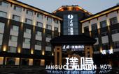 Туры в отель Jianguo Hidden Hotel (Qufu Sangkong Scenic Area Store)