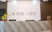 Туры в отель Pebble Motel(Guxiancheng)