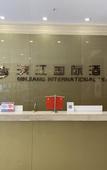 Туры в отель Binjiang International Hotel