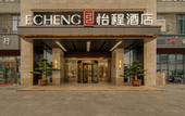 Туры в отель ECHENG Hotel (Yancheng North Station Aegean Shopping Park Store)