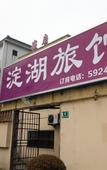 Туры в отель Holiday Inn Shanghai Dianhu (Zhujiajiao Scenic Area Ancient Town)
