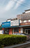 Туры в отель Holiday Inn Shanghai Dianhu (Zhujiajiao Scenic Area Ancient Town)
