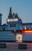 Туры в отель Holiday Inn Shanghai Dianhu (Zhujiajiao Scenic Area Ancient Town)