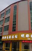 Туры в отель Foshan Mingdu Business Hotel