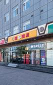Туры в отель Super 8 Hotel (Beijing Chaoyang Hospital Guanzhuang Subway Station)