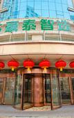 Туры в отель GreenTree Select Hotel (Taiyuan Liuxiang Zhonglou Street Kaihua Temple Subway Station)