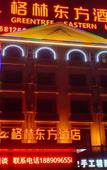 Туры в отель GreenTree Eastern Hotel (Wensu Aksu Airport)