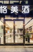 Туры в отель Gemei Hotel (Changzhou Xuejia Aoyuan High-speed Railway North Station Store)