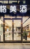 Туры в отель Gemei Hotel (Changzhou Xuejia Aoyuan High-speed Railway North Station Store)