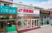Туры в отель Shell Hotel (Beijing Daxing Airport Anding Hotel)