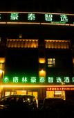 Туры в отель GreenTree Inn Smart Selection Hotel (Shaoxing East Station Shangyu Wanda Branch)