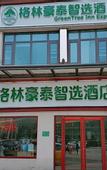 Туры в отель GreenTree Inn Express Hotel (Tianjin New National Exhibition Center)