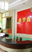 Туры в отель Xinmeng Xinhuan Hostel