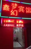 Туры в отель Xinmeng Xinhuan Hostel