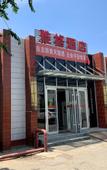Туры в отель Beijing Yage Hotel