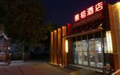 Туры в отель Beijing Yage Hotel