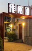 Туры в отель Beijing Yage Hotel
