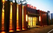 Туры в отель Beijing Yage Hotel
